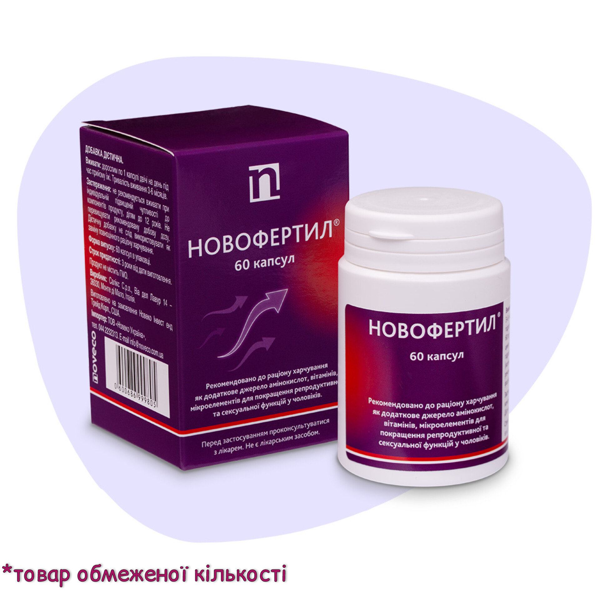 Новофертил®