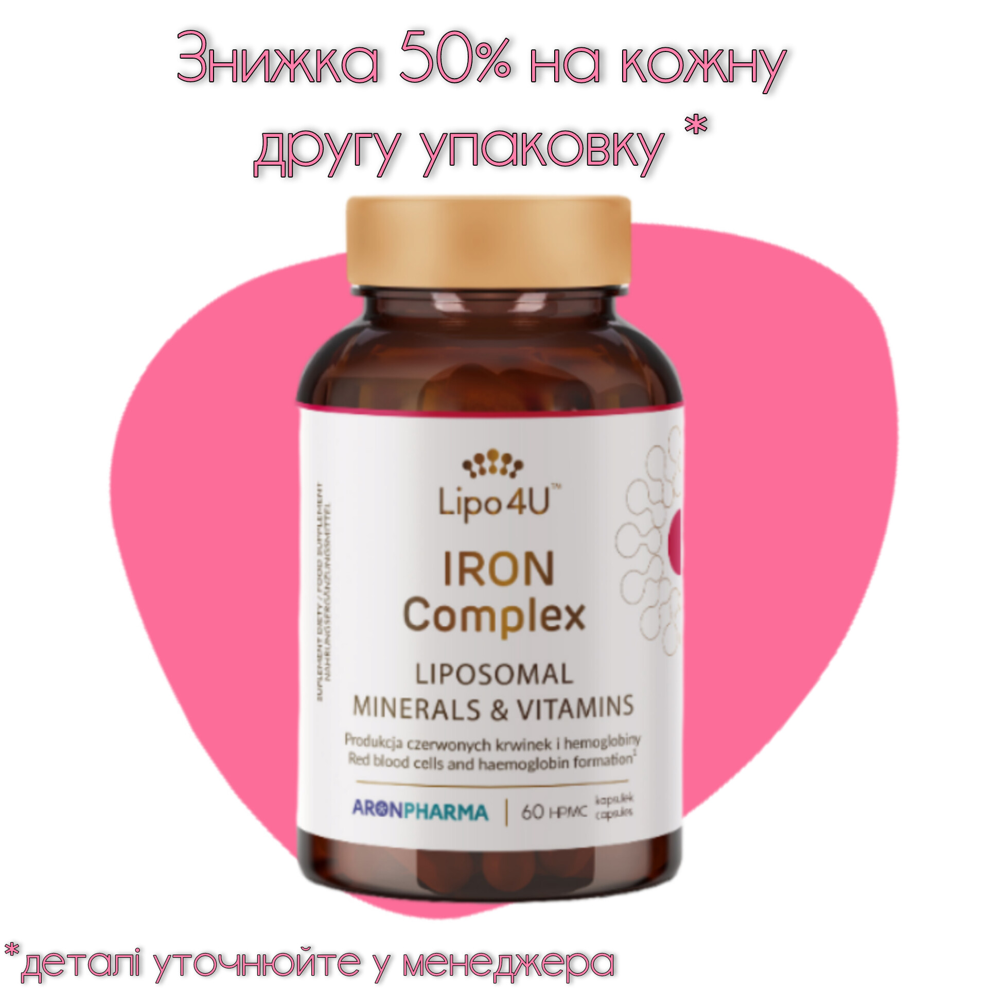 Комплекс заліза ліпосомальний (Lipo 4U™ IRON Complex)