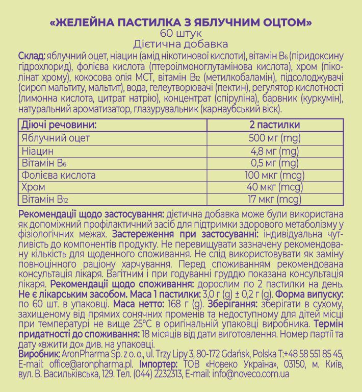 Янесс пастилки с яблучним оцтом, 60 пастилок, noveco shop