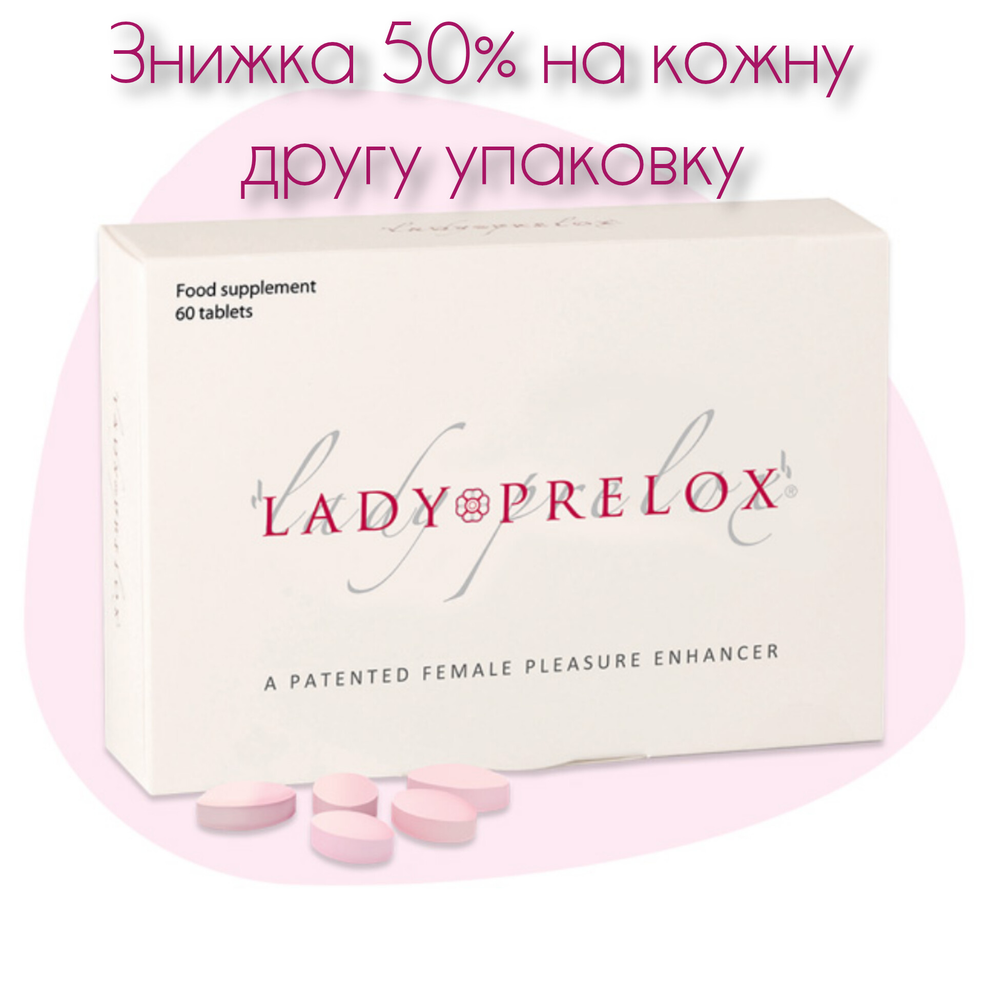 Леді Прелокс®