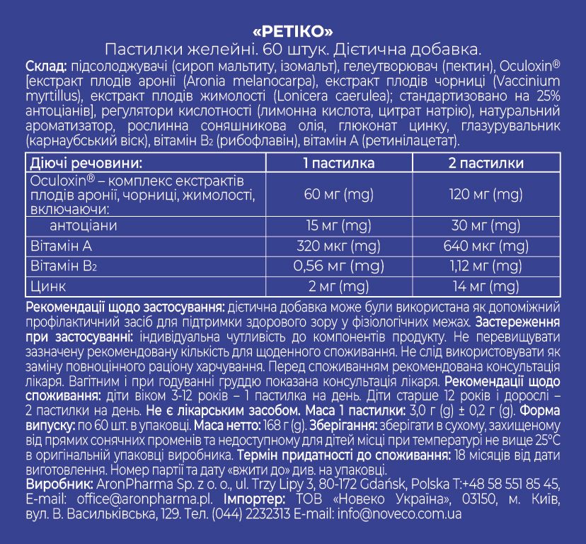 Ретіко® 60 пастилок, noveco shop
