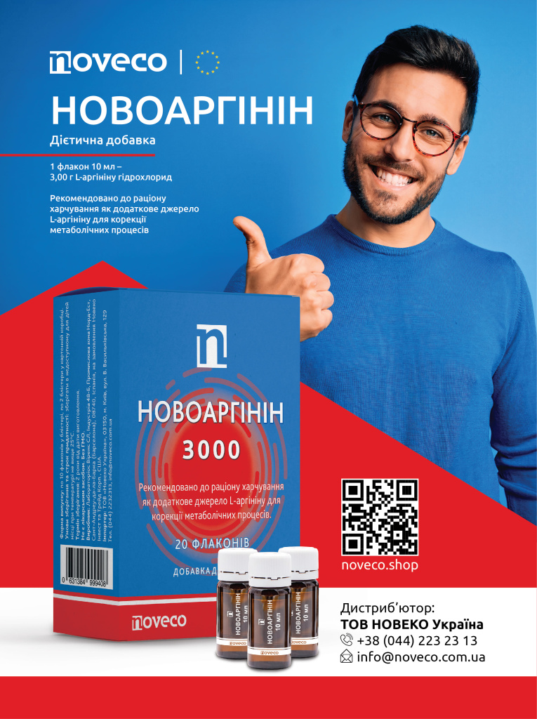 Novoarginine215x288mm_preview (1).jpg
